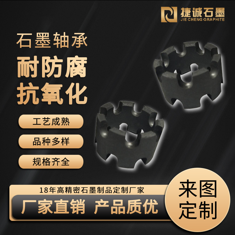 廣泛使用石墨軸承的行業，石墨軸承的各項優點。